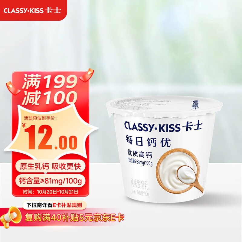 卡士（CLASSY.KISS）每日钙优高钙酸奶风味发酵乳90g*6杯 原味 低温酸奶