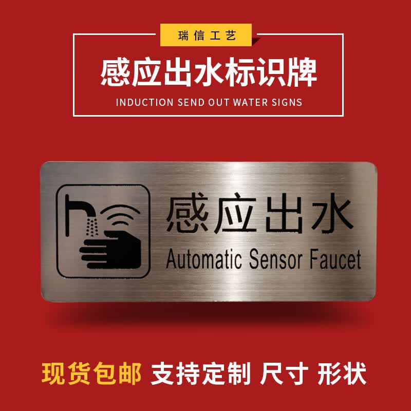 感应出水标识贴 现货不锈钢自动感应出水标识牌水龙头标贴酒店的 6.
