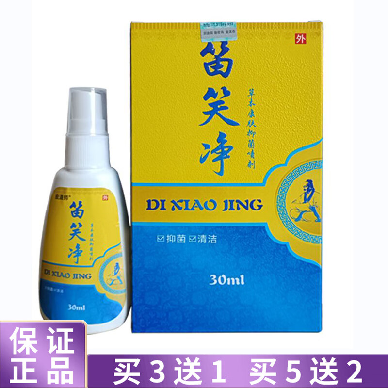 【买3曾1 买5曾2】石宇笛芙净喷剂笛肤净草本康肤抑菌喷剂30ml石宇