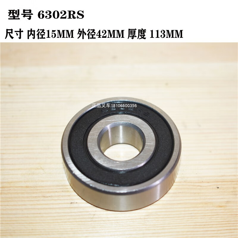 仁聚益叉车飞轮轴承6302rs导向轴承离合器小轴承适用杭叉龙工叉车