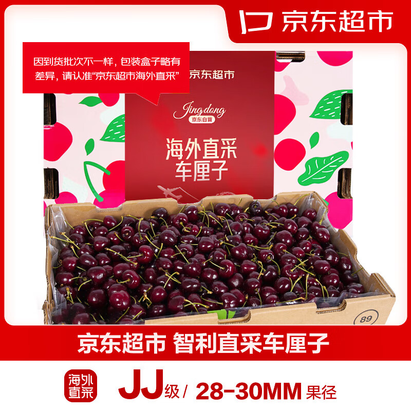 京东超市 智利原箱进口车厘子JJ级 5kg礼盒装 果径约28-30mm 新鲜水果年货