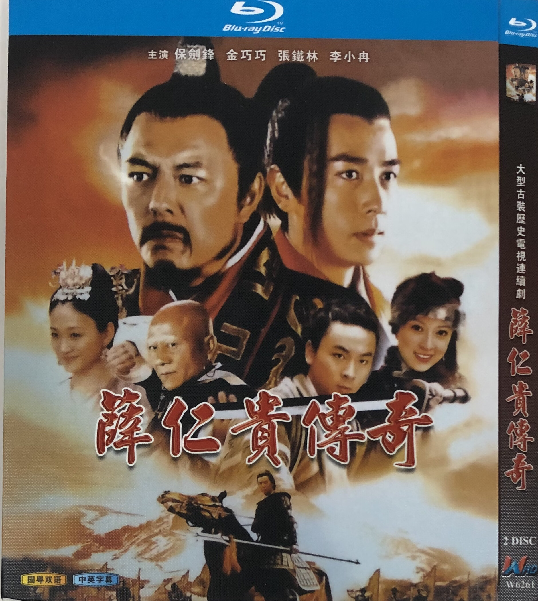 薛仁贵传奇(经典电视剧)/bd蓝光碟