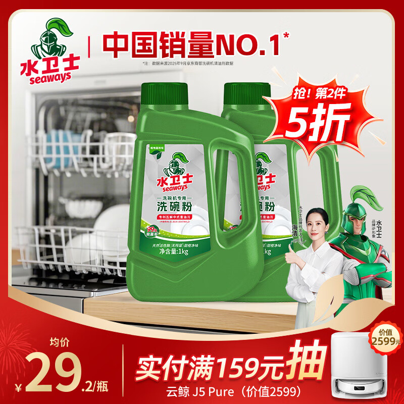 水卫士洗碗粉1kg*2瓶洗碗机洗涤清洁剂洗碗块洗涤粉耗材全机型水卫仕2kg