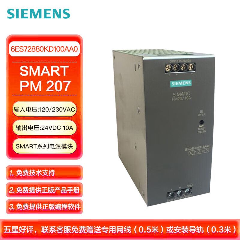 西门子 PLC可编程控制器 S7-200 SMART 调节型电源 PM207,24VDC/10A 240W 6ES72880KD100AA0