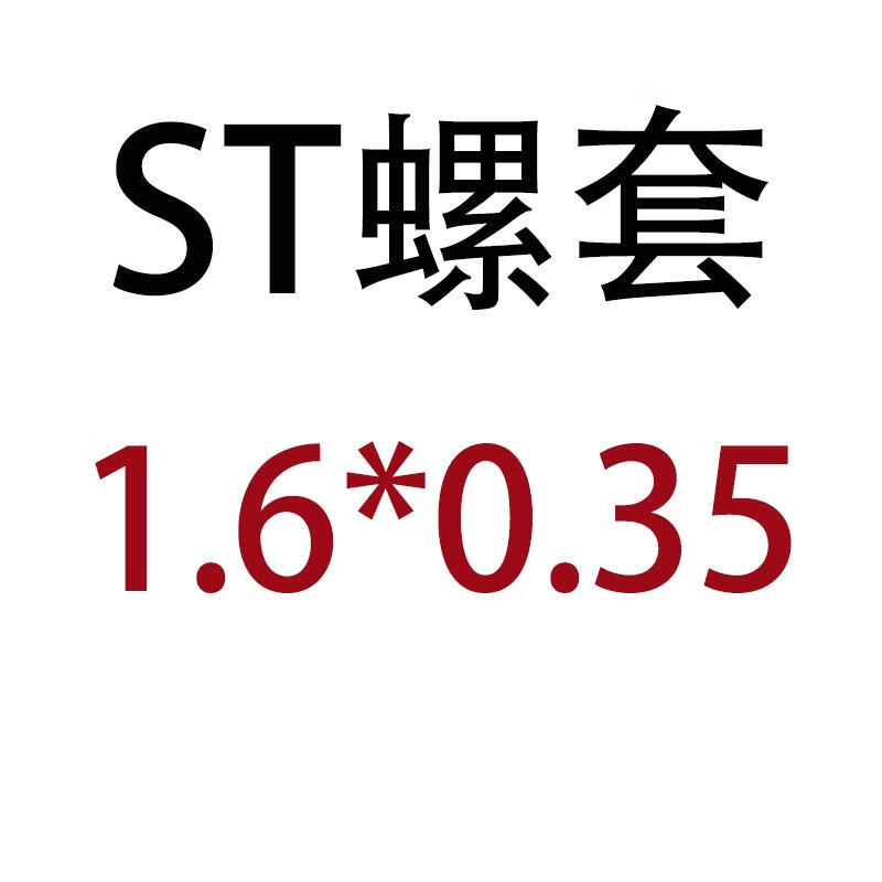 哩嗹啰嗹st钢丝螺套丝锥 加长直槽丝攻 牙套护套st1.