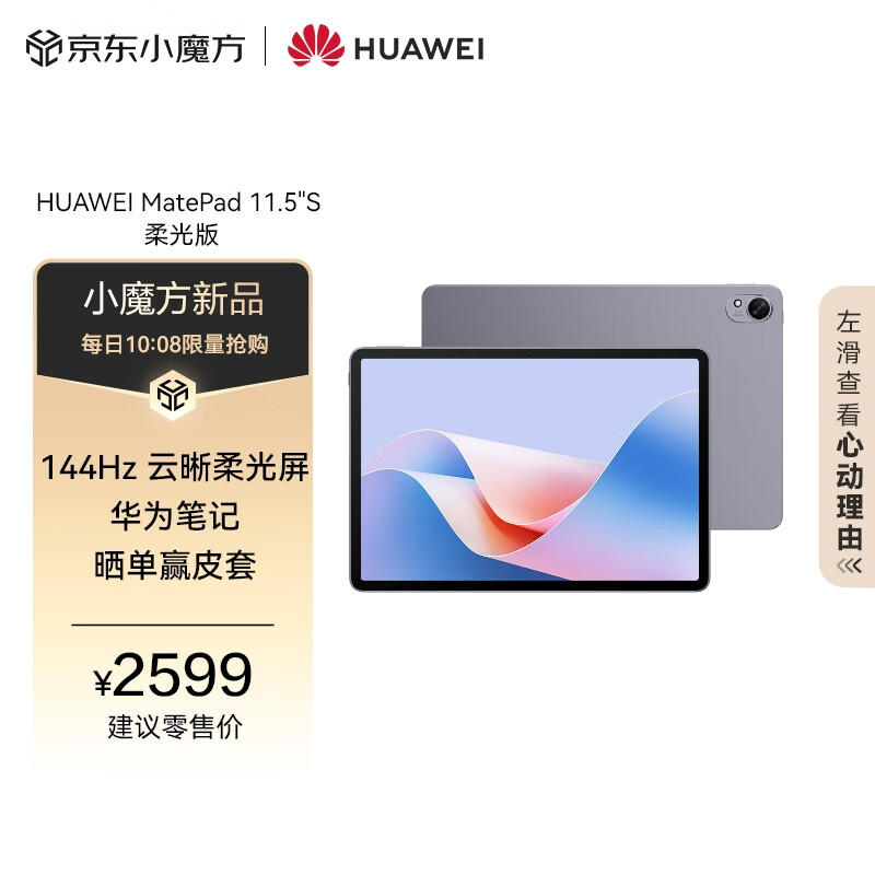 HUAWEI MatePad 11.5''S 柔光版华为平板电脑144Hz高刷2.8K柔光屏娱乐学生学习8+256GB WIFI深空灰