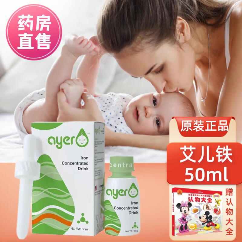 【药房直售】ayer 艾儿 钙铁锌vd营养补充液饮料50ml艾尔钙铁锌vd营养