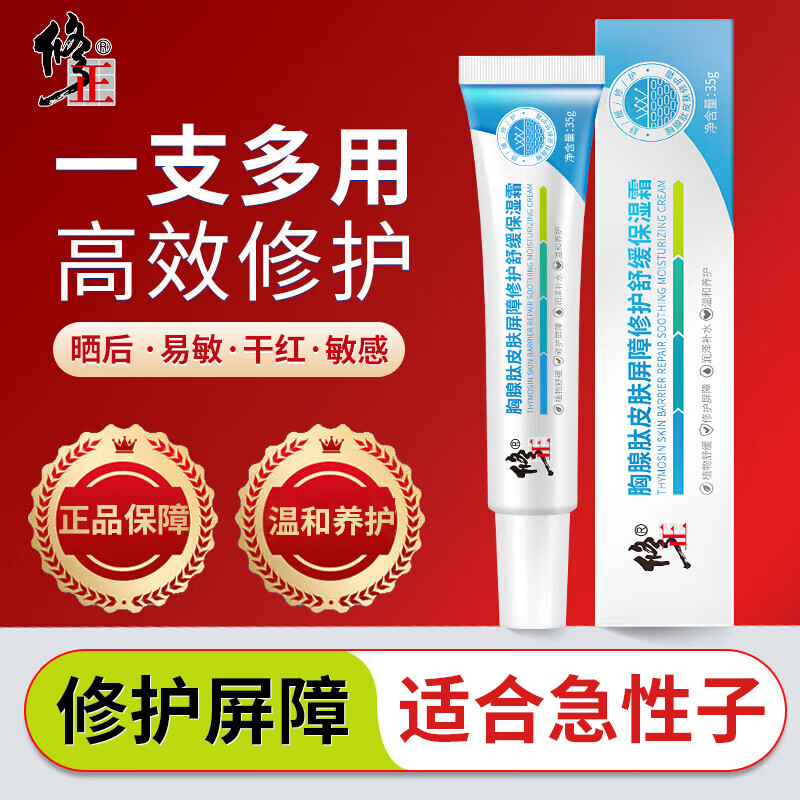 修正修护红血丝敏感肌护肤品角质层薄增厚脸部泛红过敏皮肤舒缓修护霜 一盒装 1 京东折扣/优惠券