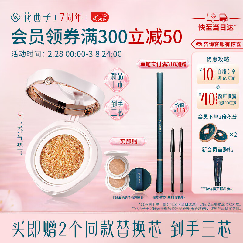 花西子玉养气垫N25 13g 混油皮遮瑕粉底液bb霜【含两个替换芯】