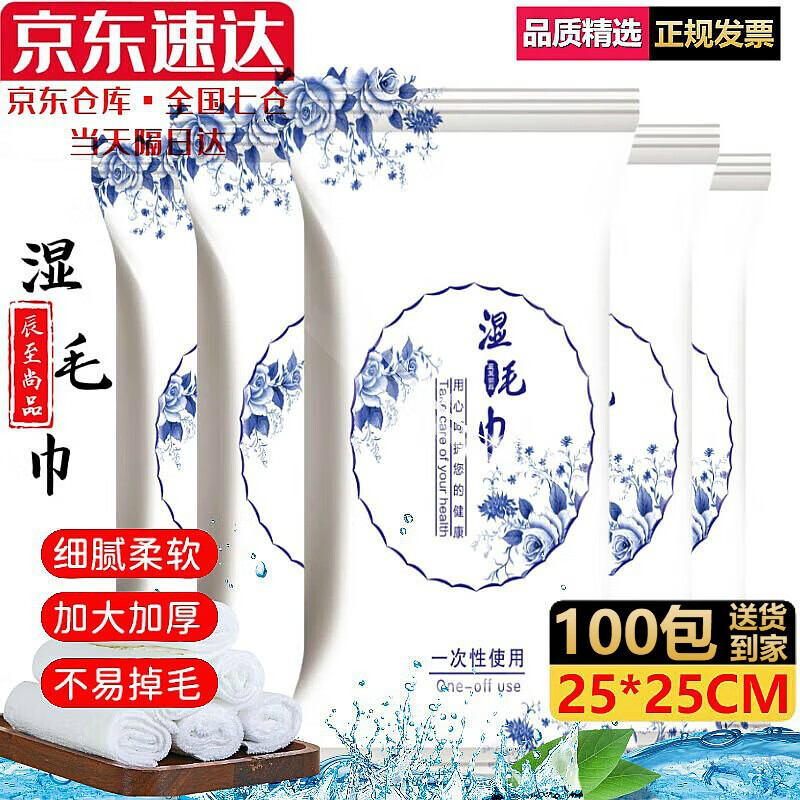 辰至尚品高檔濕毛巾加厚獨(dú)立裝商用酒店餐飲清潔濕巾棉質(zhì)毛巾一次性濕毛巾 100條青花瓷濕毛巾獨(dú)立裝/25CM