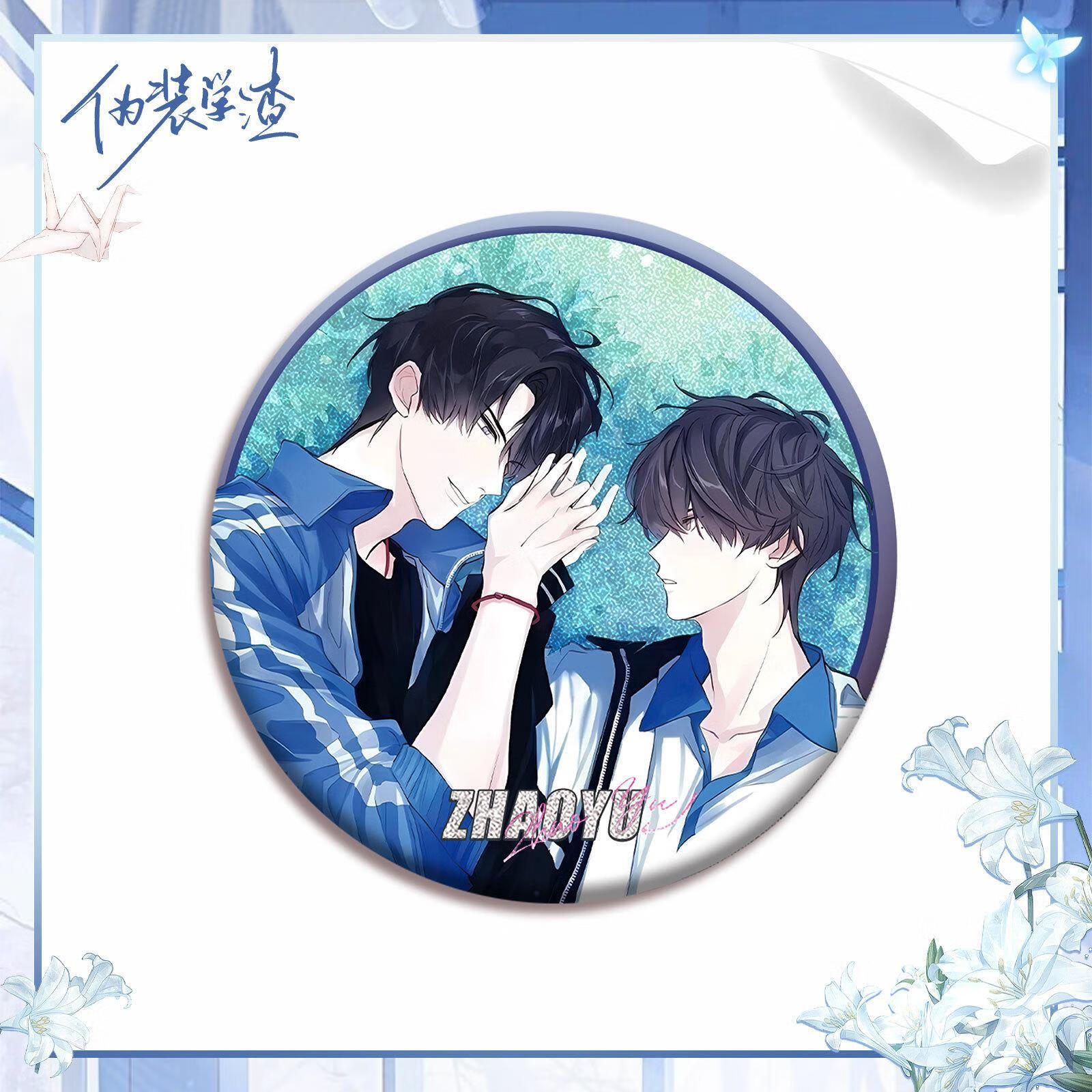 伪装学渣吧唧 双闪徽章 58mm 75mm可选 朝俞 卡通动漫周边 8.