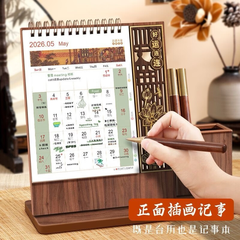 法拉蒙 日历木质2026马年台历办公室创意桌面摆件多功能镂空月历记事行程备忘录精美封面烫金可定制 平安喜乐-笔筒礼盒款