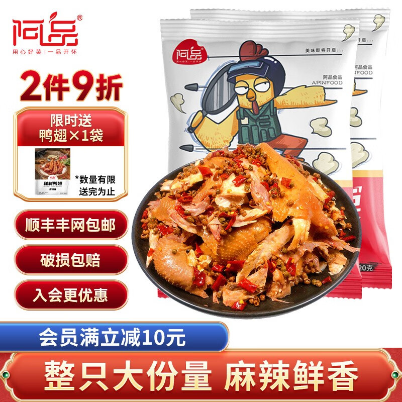 阿品 麻椒鸡620g 熟食开袋即食花椒鸡整只 下酒菜三黄鸡烧鸡小吃真空包装 2 袋装