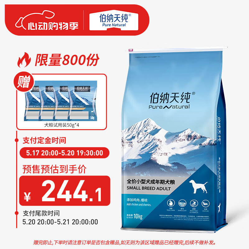 伯纳天纯狗粮专供款 小型成犬粮10kg泰迪比熊博美天然粮樱桃味宠物主粮