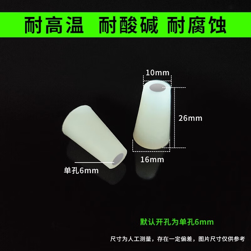 帶孔硅膠塞打孔空心硅膠塞耐高溫溫度計塞導(dǎo)氣管塞燒瓶塞 10*16*26默認單孔6mm