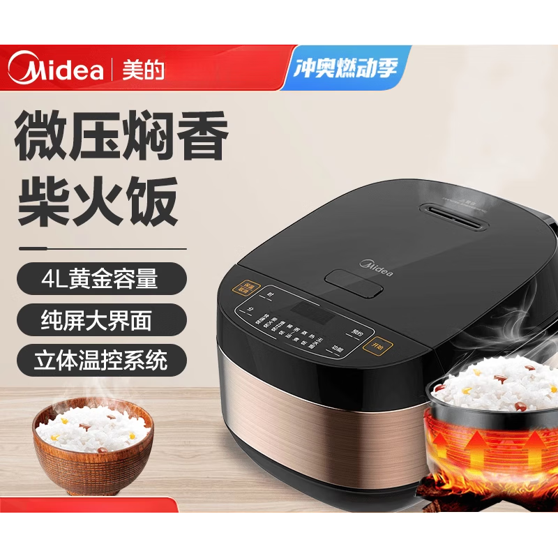 美的（Midea）电饭煲家用多功能智能4L煮饭电饭锅全自动大容量36人 咖啡棕