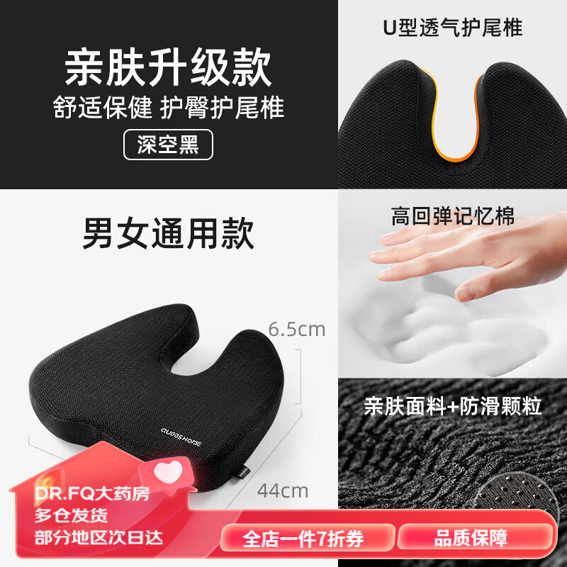 受伤坐垫保护尾骨骶骨骶尾坐骨减压老人专用垫圈屁股垫 深空黑-护尾椎