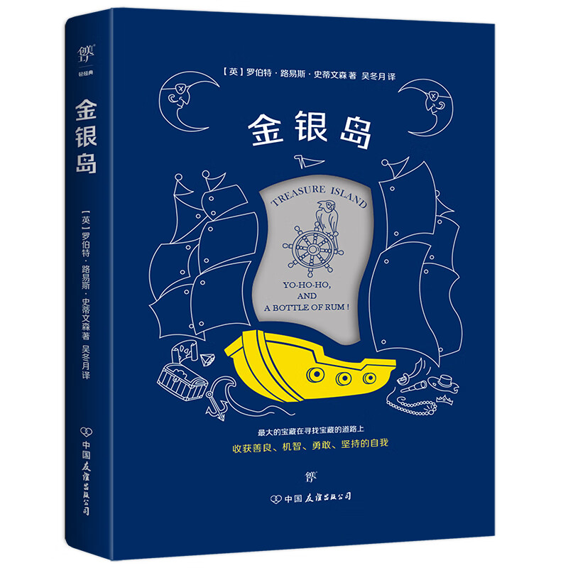 写给儿童的海盗小说,冒险传奇.随书附赠"航线图"书签) 金银岛