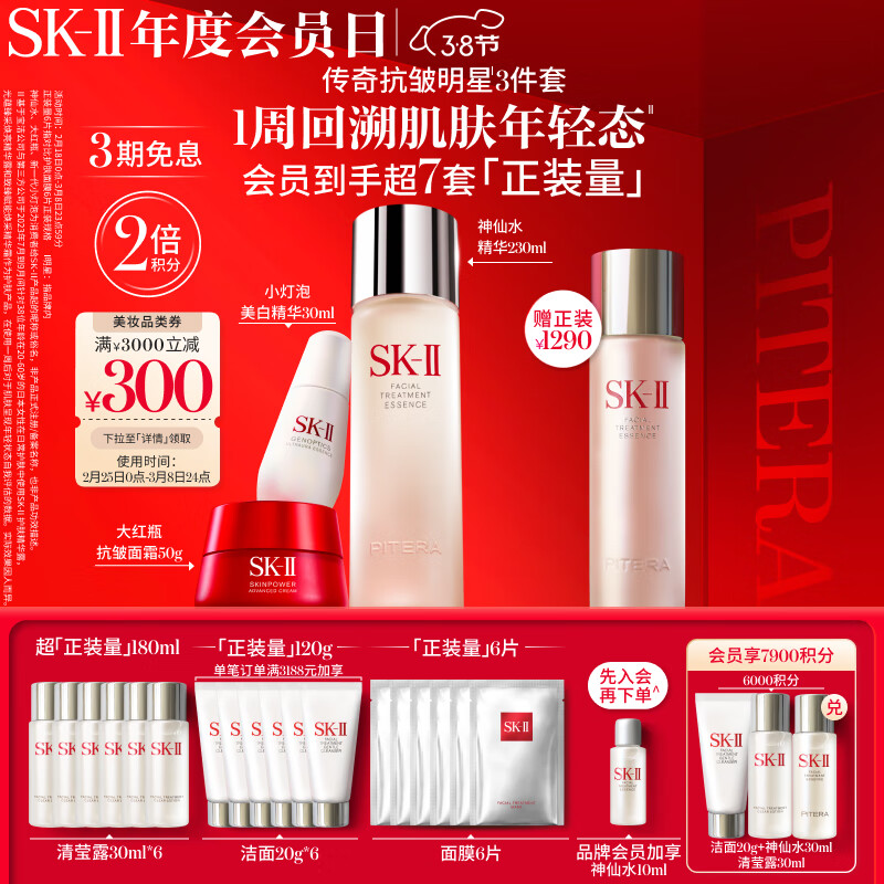 SK-II神仙水230ml+全新面霜50g+小灯泡精华30ml护肤套装sk2化妆品礼盒