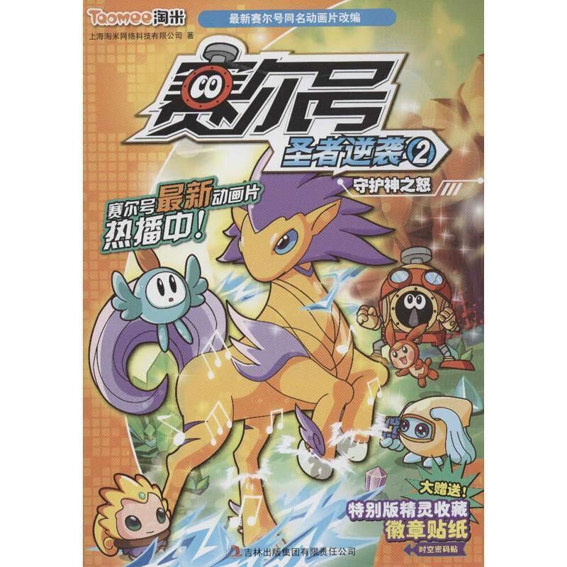 赛尔号圣者逆袭2--守护神之怒