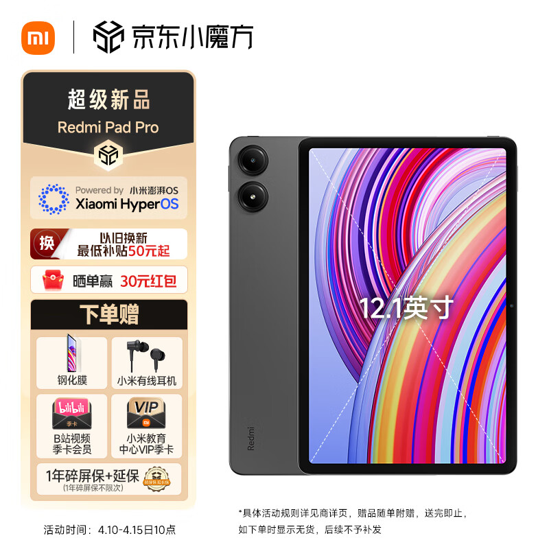 小米Redmi Pad Pro 12.1英寸 2.5K高清护眼屏 120Hz 大电池长续航 8+128G 小米红米平板电脑Pro 深灰色