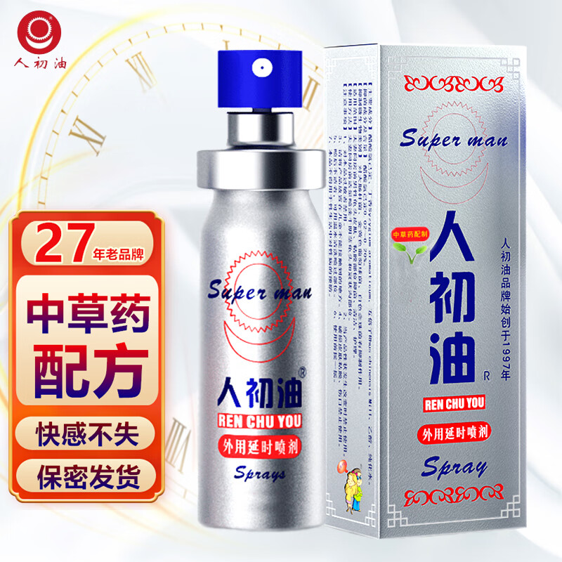 人初油延時(shí)噴霧男士噴劑印度神油延遲時(shí)間男持久不射不麻廷時(shí)液濕巾硬久 經(jīng)典款