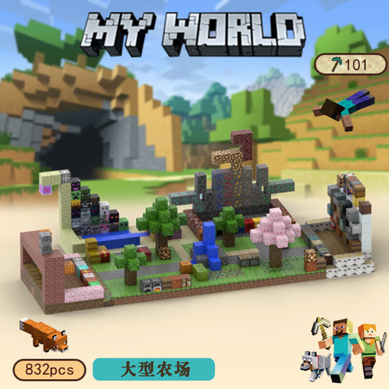 我的世界磁力方块磁铁吸积木乐高玩具3-6-12岁儿童男孩生日礼物 一拖七【旗舰版】大型农场【832颗+26人仔】彩盒