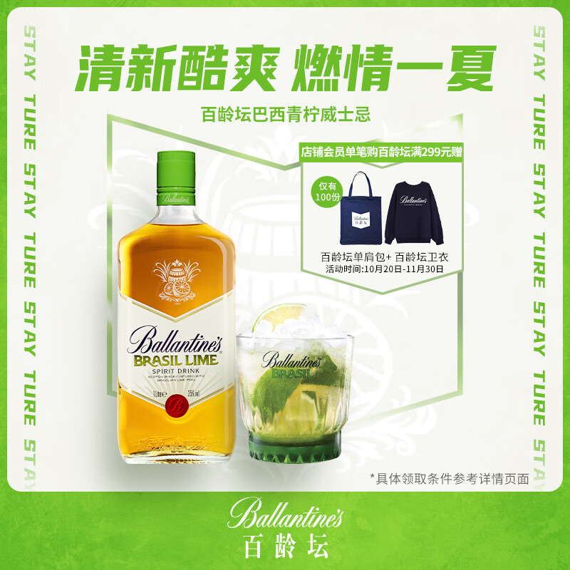 百龄坛（Ballantine`s）苏格兰 调和型威士忌洋酒 700ml 巴西青柠风味配制酒 