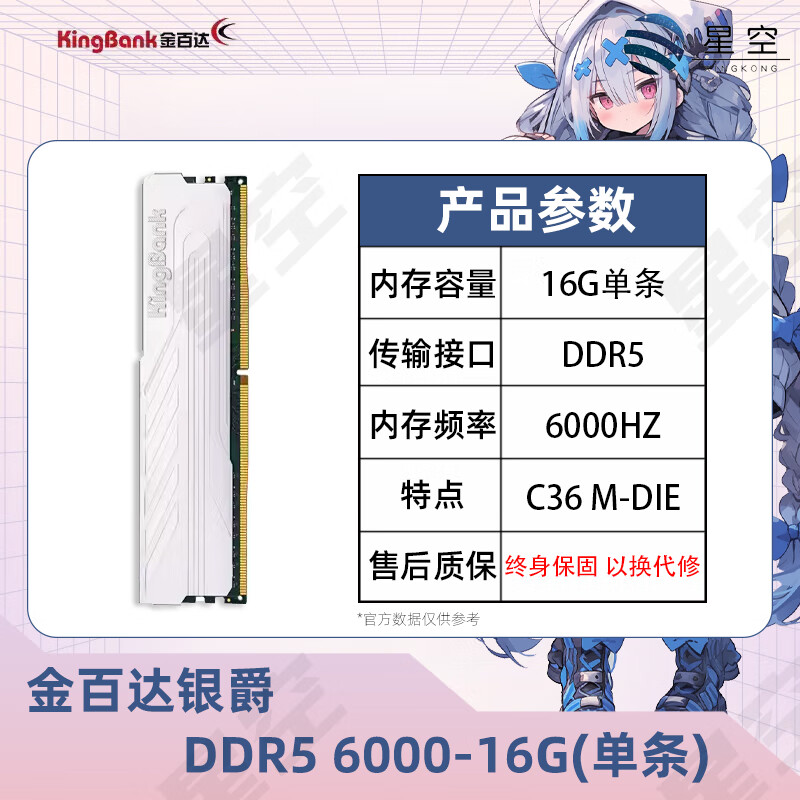 金百达（KINGBANK）金百达银爵DDR5 16Gx2 6000 6400 6800台式电脑内存条海力士A-DIE 银爵d5 6000-16g(单根)  m-die