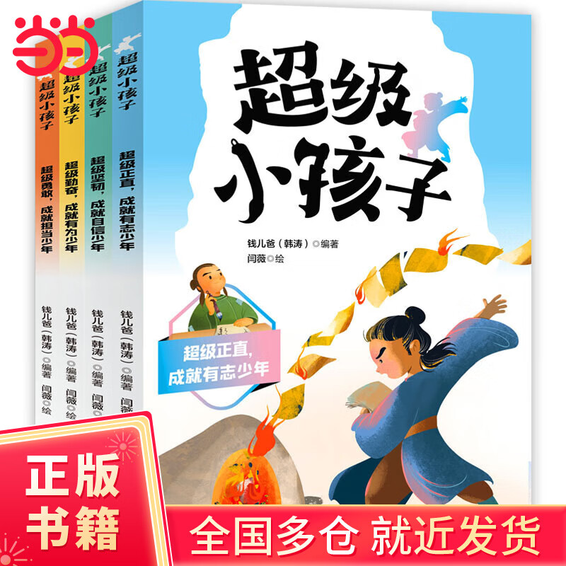 册)钱儿爸趣讲近百位古代天才,怪才,奇才,让孩子在古代同龄人的故事中