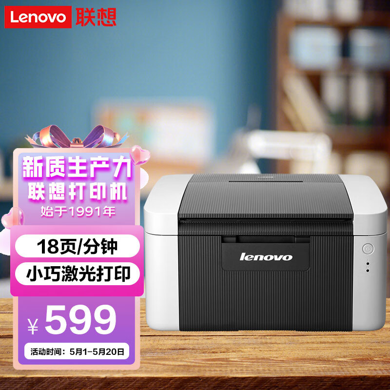 联想（Lenovo）LJ2205 黑白激光打印机家用办公商用 学生学习作业快速打印机