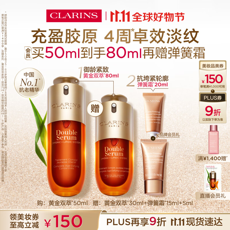 娇韵诗黄金双萃精华50ml抗皱维稳紧致淡纹熬夜护肤品礼物送女友