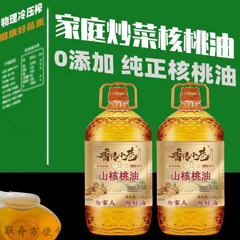 核桃油食用油大桶5L純核桃油 純山核桃油一級食用冷榨家用營 2桶( 2桶(共10斤)家庭實惠裝