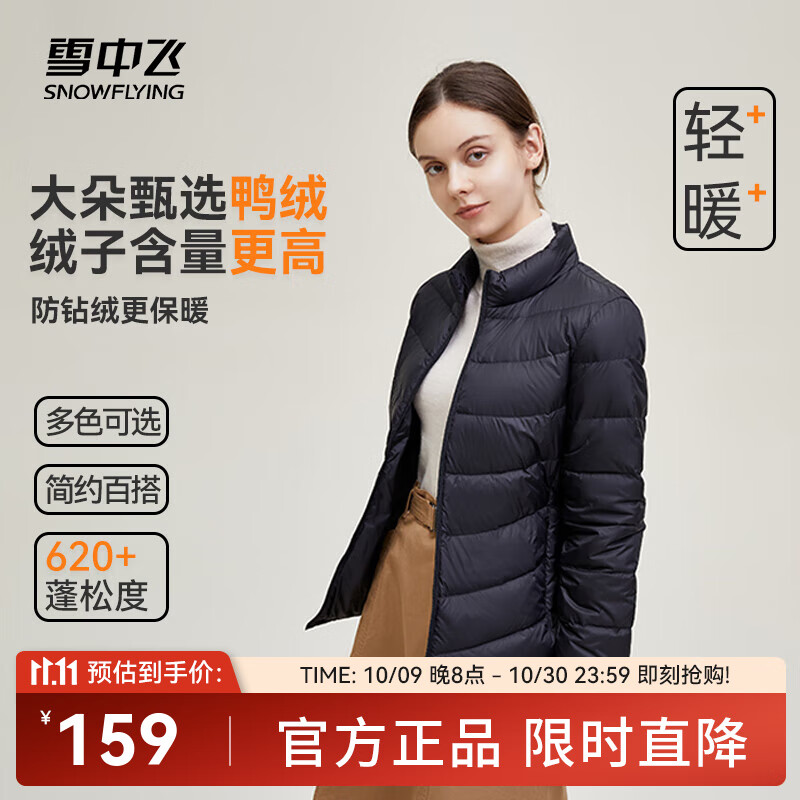 雪中飞男女立领秋羽绒百搭轻薄鸭绒立领修身轻盈隐藏式口袋 宝石黑|8086-女 M 170/92A