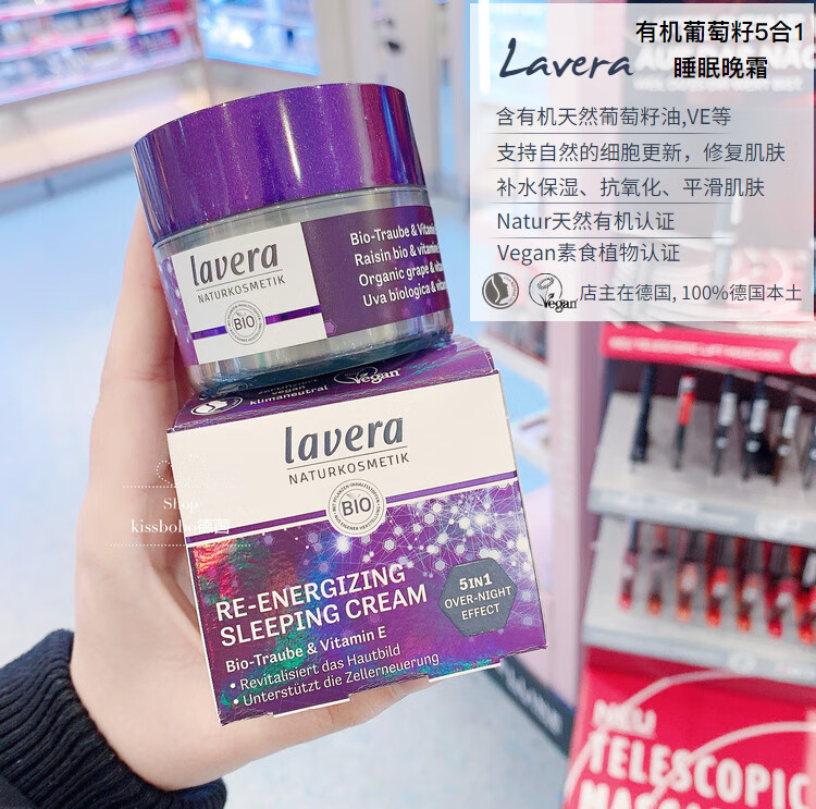 德国lavera拉薇有机葡萄籽ve抗氧化修复五合一夜间睡眠晚霜面霜 多种