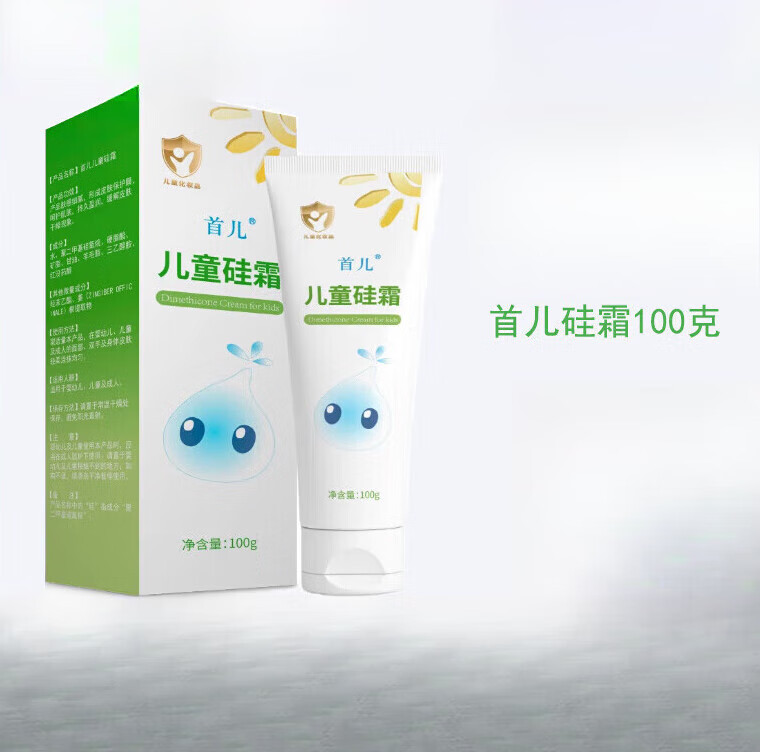首儿儿童硅霜二甲硅霜二甲i硅油硅油乳膏首都儿研所精心硅霜儿童护理
