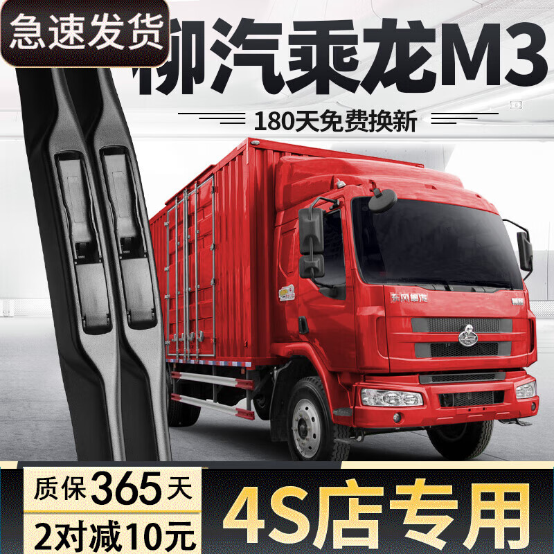米多多乘龙m3雨刮器片东风柳汽全车配件货车用品大全专用无骨胶条雨刷