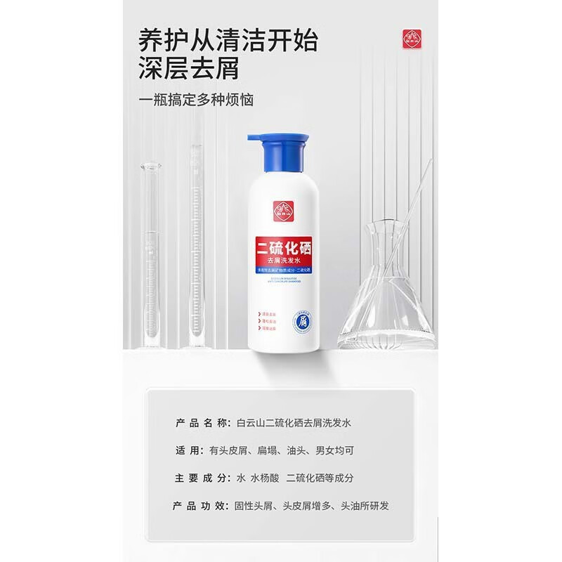 白云山二硫化硒洗发水去屑头痒控油蓬松剂清爽头皮洗发露 2瓶*二硫化硒洗发水 400ml/瓶