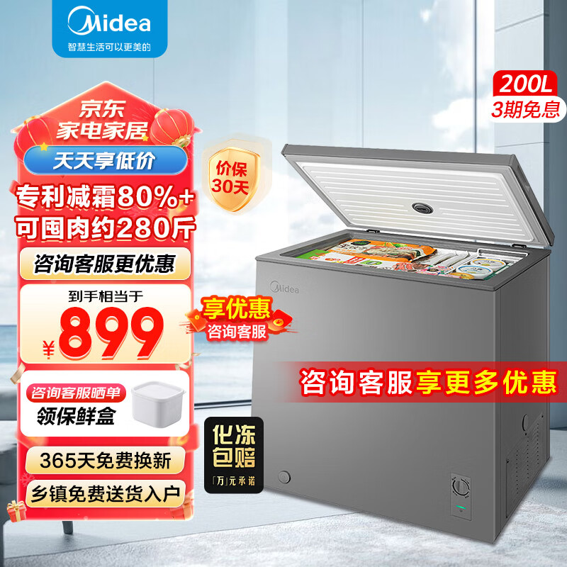 美的（Midea）【新款减霜旗舰】冰柜家用商用两用 100L/143L/200L冷藏冷冻转换柜 单温卧式减霜节能冷柜一级能效 一级能效200L灰色 200KMF(E) 200L