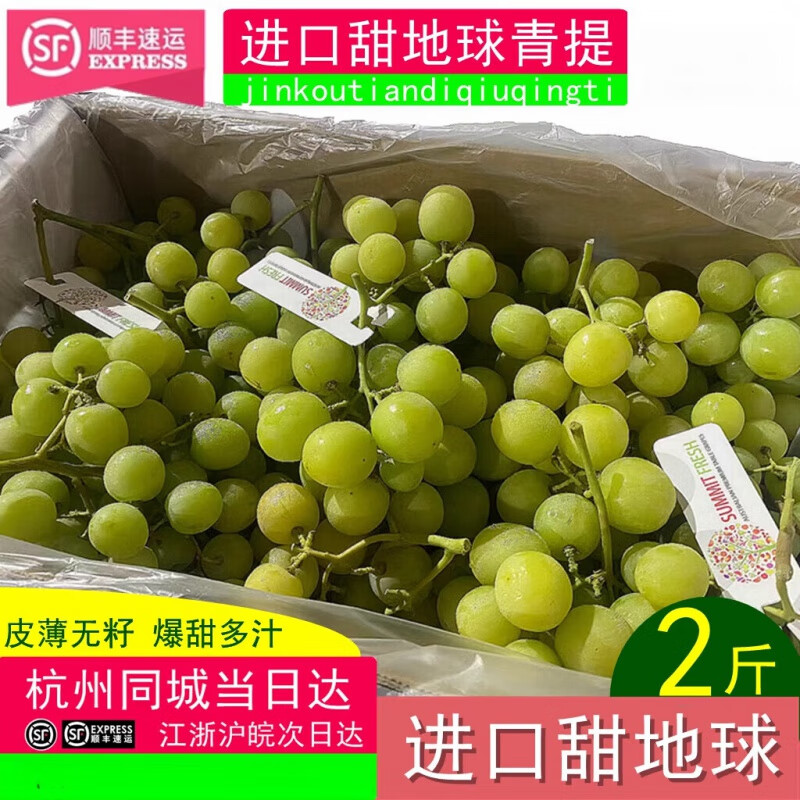 鲜美惊【顺丰】现货小树苗澳洲甜地球秋天酥无籽青提葡萄新鲜水果提子