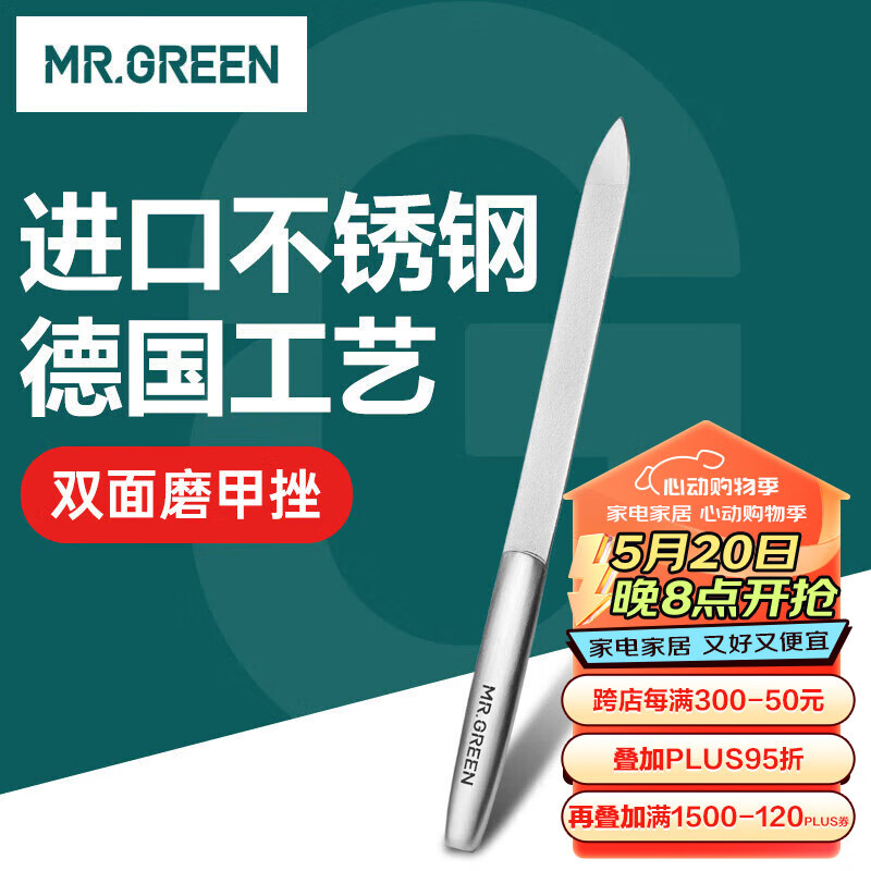 MR.GREEN指甲锉磨指甲打磨条砂条器修灰甲锉刀专用工具带皮套不锈钢Mr-211