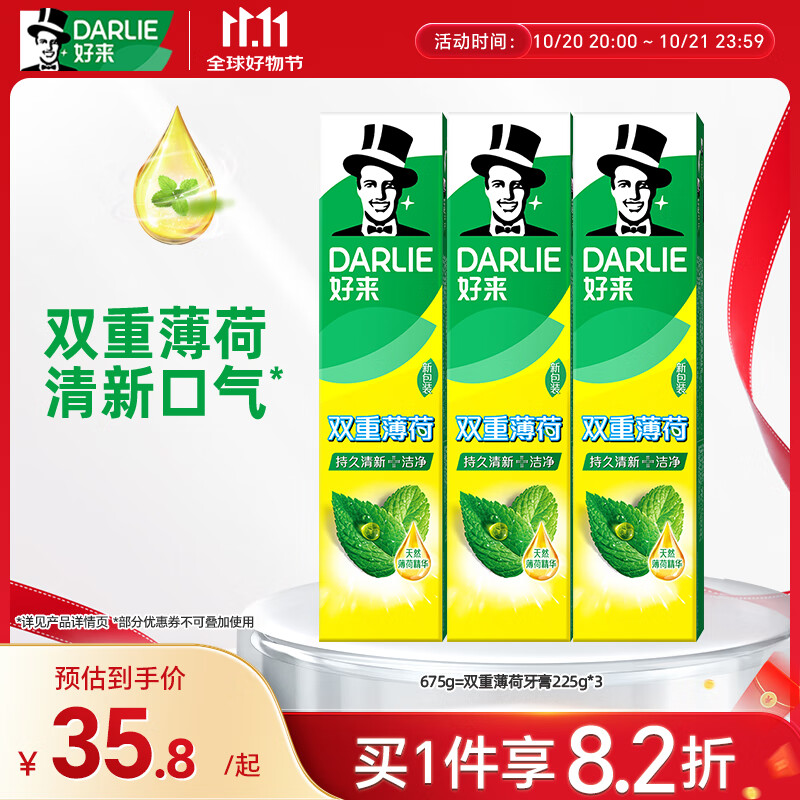 好来(原黑人)山姆同款经典双重薄荷牙膏清新口气固齿去渍3支675g