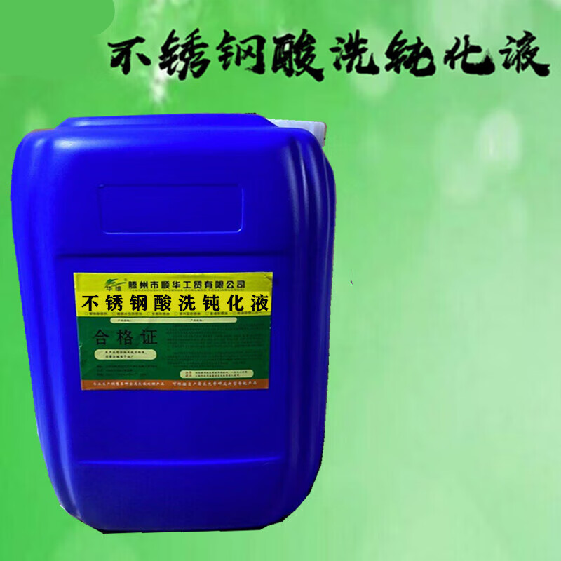 不锈钢酸洗钝化液酸洗钝化二合一除锈焊斑氧化皮304不锈钢清洗剂 1