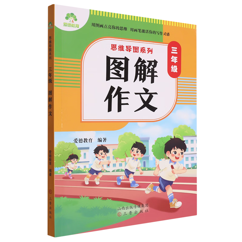 三年级图解作文
