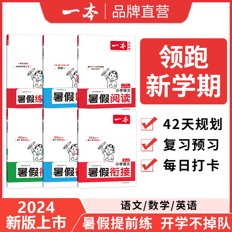 一本暑假专项训练阅读口算练字帖 一本暑假衔接 小学语文数学英语 一二三四五六年级下册暑假作业一升二升三升四升五升六小升初 暑假衔接一本通预复习 一升二阅读+字帖+口算 人教版3