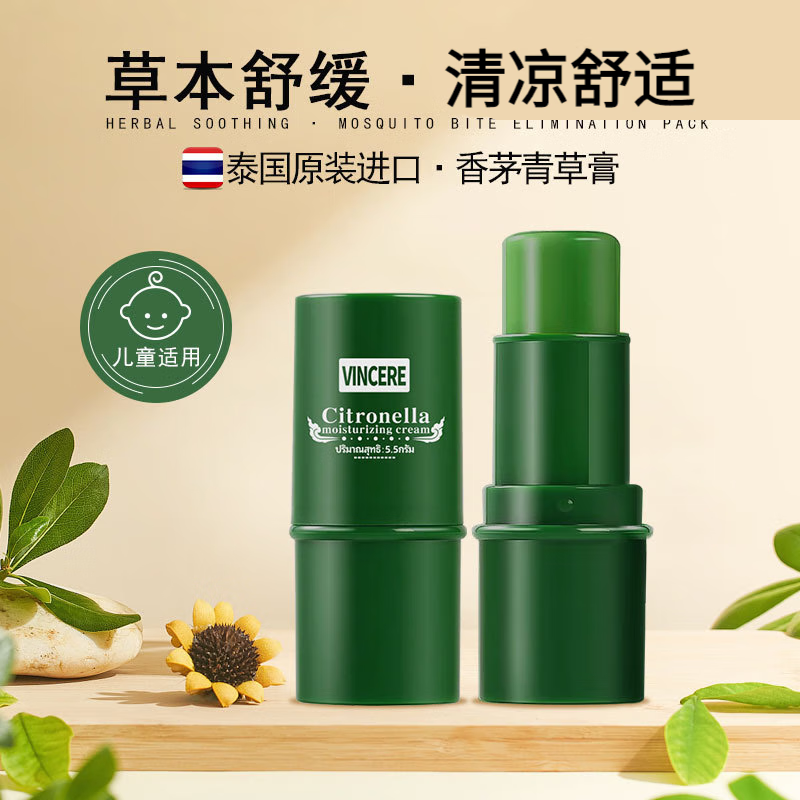 VINCERE泰国原装进口香茅油青草棒青草膏清凉舒缓温和男女儿童户外可用 2支