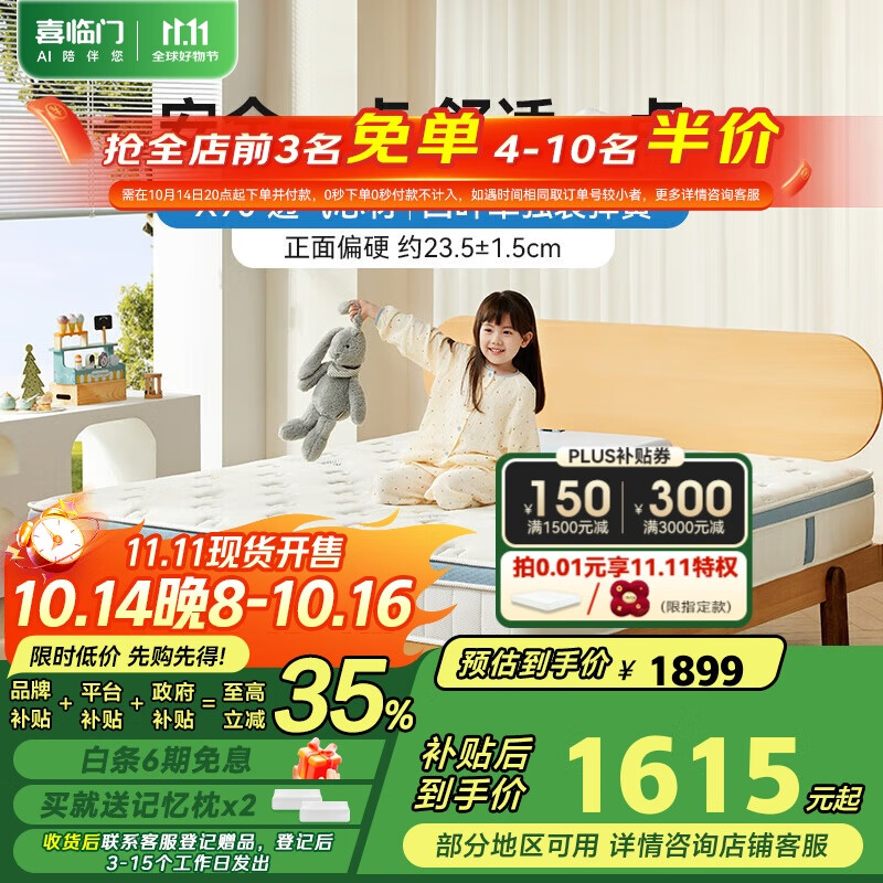 喜临门A类面料四叶草独袋弹簧3D芯材偏硬儿童床垫 诺蓝kids 1.5x2米偏硬