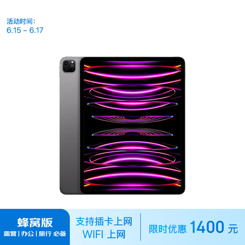 Apple/ƻ iPad Pro 12.9Ӣƽ 2022(1TB 5G/MP2F3CH/A)ջɫ ʵ12499Ԫ