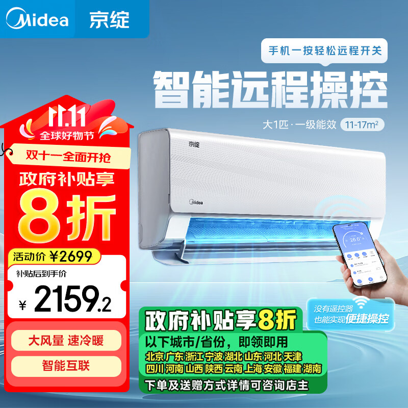 美的（Midea）空调 京绽 大1匹挂机 变频冷暖 新一级变频壁挂式空调 超大风量 KFR-26GW/BDN8Y-MJ101(1)