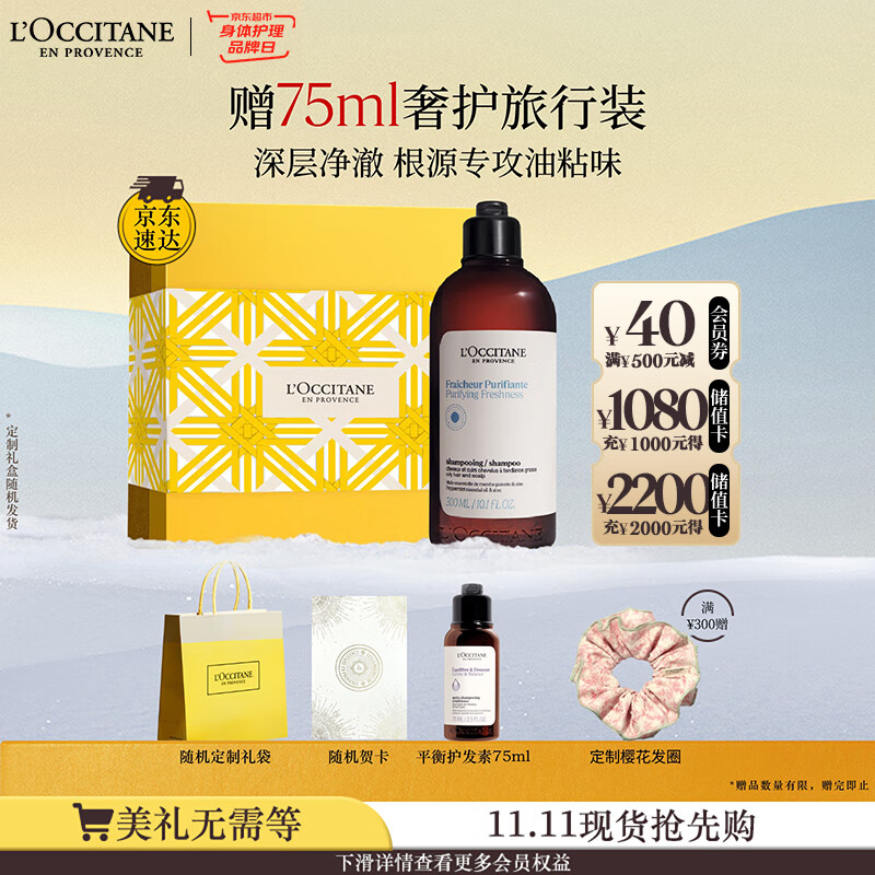 欧舒丹草本纯净洗发水300ml礼盒装舒爽净澈控油滋养丰盈蓬松洗发露